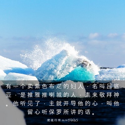 Picture 03 - 使 徒 行 传 16:14 CUVS - 有 一 个 卖 紫 色 布 疋 的 妇 人 ， - Bible Verse Picture