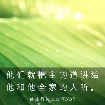 Picture 03 - 使 徒 行 传 16:32 CUVS - 他 们 就 把 主 的 道 讲 给 他 和 他 - Bible Verse Picture
