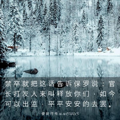 Picture 03 - 使 徒 行 传 16:36 CUVS - 禁 卒 就 把 这 话 告 诉 保 罗 说 ： - Bible Verse Picture
