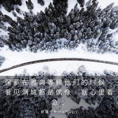 Picture 03 - 使 徒 行 传 17:16 CUVS - 保 罗 在 雅 典 等 候 他 们 的 时 候 - Bible Verse Picture