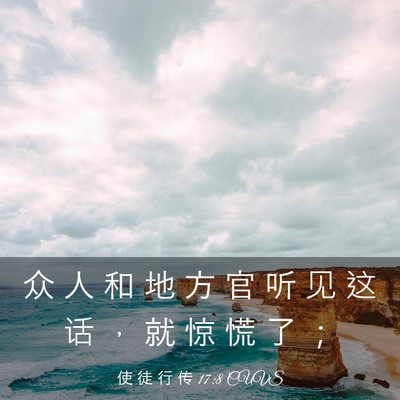Picture 03 - 使 徒 行 传 17:8 CUVS - 众 人 和 地 方 官 听 见 这 话 ， 就 - Bible Verse Picture