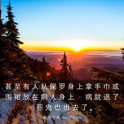 Picture 03 - 使 徒 行 传 19:12 CUVS - 甚 至 有 人 从 保 罗 身 上 拿 手 巾 - Bible Verse Picture