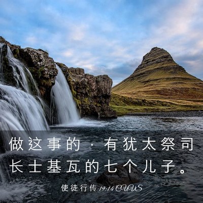Picture 03 - 使 徒 行 传 19:14 CUVS - 做 这 事 的 ， 有 犹 太 祭 司 长 士 - Bible Verse Picture