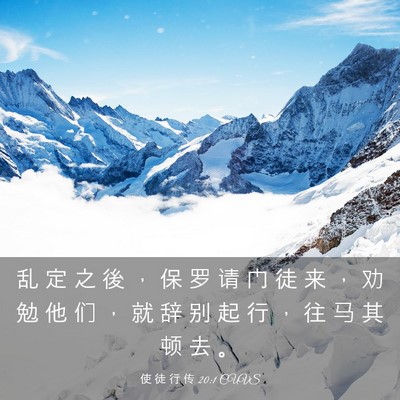 Picture 03 - 使 徒 行 传 20:1 CUVS - 乱 定 之 後 ， 保 罗 请 门 徒 来 ， - Bible Verse Picture