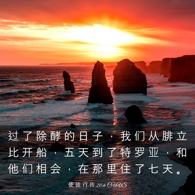 Picture 03 - 使 徒 行 传 20:6 CUVS - 过 了 除 酵 的 日 子 ， 我 们 从 腓 - Bible Verse Picture