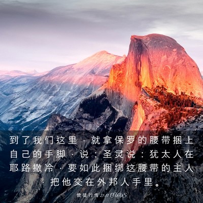 Picture 03 - 使 徒 行 传 21:11 CUVS - 到 了 我 们 这 里 ， 就 拿 保 罗 的 - Bible Verse Picture