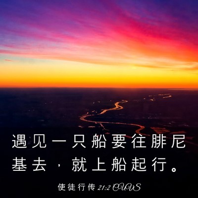 Picture 03 - 使 徒 行 传 21:2 CUVS - 遇 见 一 只 船 要 往 腓 尼 基 去 ， - Bible Verse Picture
