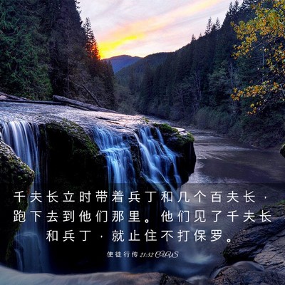 Picture 03 - 使 徒 行 传 21:32 CUVS - 千 夫 长 立 时 带 着 兵 丁 和 几 个 - Bible Verse Picture