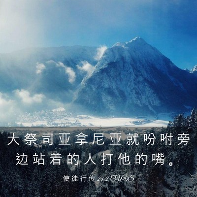 Picture 03 - 使 徒 行 传 23:2 CUVS - 大 祭 司 亚 拿 尼 亚 就 吩 咐 旁 边 - Bible Verse Picture