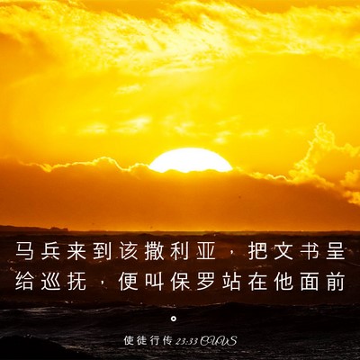 Picture 03 - 使 徒 行 传 23:33 CUVS - 马 兵 来 到 该 撒 利 亚 ， 把 文 书 - Bible Verse Picture