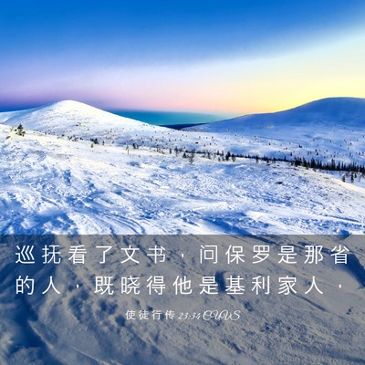 Picture 03 - 使 徒 行 传 23:34 CUVS - 巡 抚 看 了 文 书 ， 问 保 罗 是 那 - Bible Verse Picture