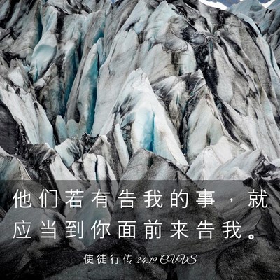 Picture 03 - 使 徒 行 传 24:19 CUVS - 他 们 若 有 告 我 的 事 ， 就 应 当 - Bible Verse Picture