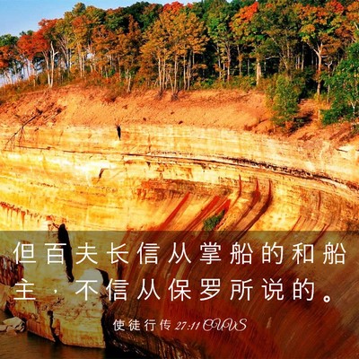 Picture 03 - 使 徒 行 传 27:11 CUVS - 但 百 夫 长 信 从 掌 船 的 和 船 主 - Bible Verse Picture