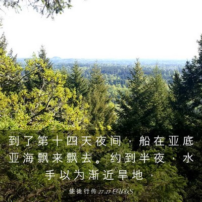 Picture 03 - 使 徒 行 传 27:27 CUVS - 到 了 第 十 四 天 夜 间 ， 船 在 亚 - Bible Verse Picture