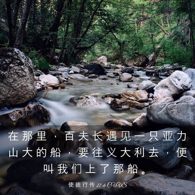 Picture 03 - 使 徒 行 传 27:6 CUVS - 在 那 里 ， 百 夫 长 遇 见 一 只 亚 - Bible Verse Picture