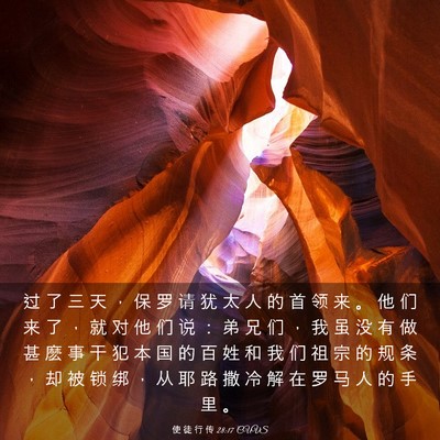 Picture 03 - 使 徒 行 传 28:17 CUVS - 过 了 三 天 ， 保 罗 请 犹 太 人 的 - Bible Verse Picture