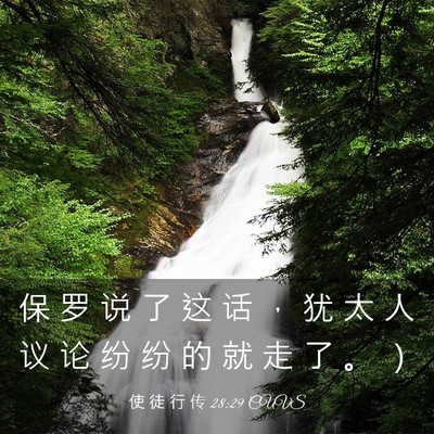 Picture 03 - 使 徒 行 传 28:29 CUVS - 保 罗 说 了 这 话 ， 犹 太 人 议 论 - Bible Verse Picture
