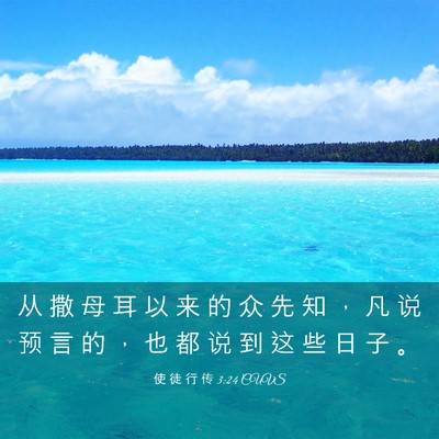 Picture 03 - 使 徒 行 传 3:24 CUVS - 从 撒 母 耳 以 来 的 众 先 知 ， 凡 - Bible Verse Picture