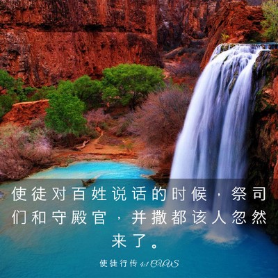 Picture 03 - 使 徒 行 传 4:1 CUVS - 使 徒 对 百 姓 说 话 的 时 候 ， 祭 - Bible Verse Picture