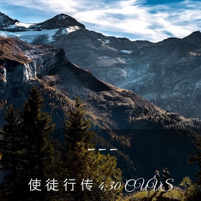 Picture 03 - 使 徒 行 传 4:30 CUVS -  - Bible Verse Picture