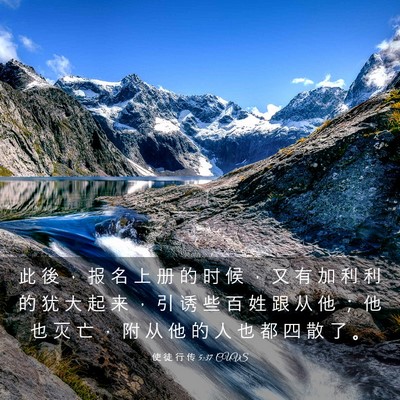 Picture 03 - 使 徒 行 传 5:37 CUVS - 此 後 ， 报 名 上 册 的 时 候 ， 又 - Bible Verse Picture