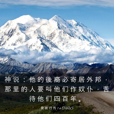 Picture 03 - 使 徒 行 传 7:6 CUVS - 神 说 ： 他 的 後 裔 必 寄 居 外 邦 - Bible Verse Picture