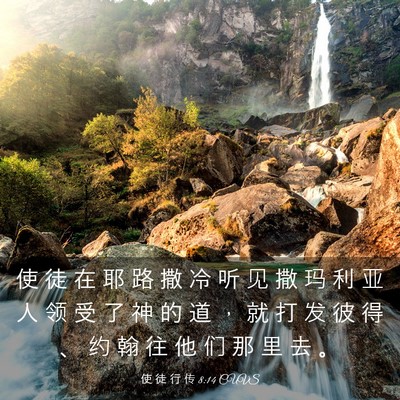 Picture 03 - 使 徒 行 传 8:14 CUVS - 使 徒 在 耶 路 撒 冷 听 见 撒 玛 利 - Bible Verse Picture