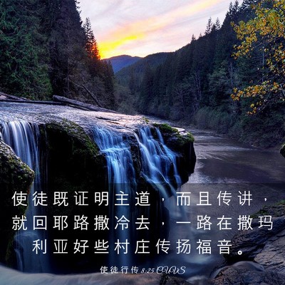 Picture 03 - 使 徒 行 传 8:25 CUVS - 使 徒 既 证 明 主 道 ， 而 且 传 讲 - Bible Verse Picture