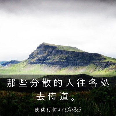 Picture 03 - 使 徒 行 传 8:4 CUVS - 那 些 分 散 的 人 往 各 处 去 传 道 - Bible Verse Picture