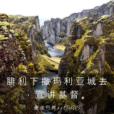 Picture 03 - 使 徒 行 传 8:5 CUVS - 腓 利 下 撒 玛 利 亚 城 去 ， 宣 讲 - Bible Verse Picture