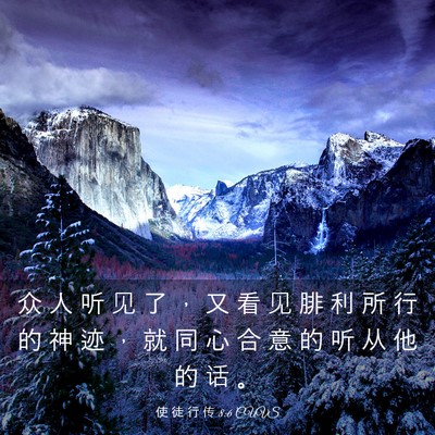 Picture 03 - 使 徒 行 传 8:6 CUVS - 众 人 听 见 了 ， 又 看 见 腓 利 所 - Bible Verse Picture
