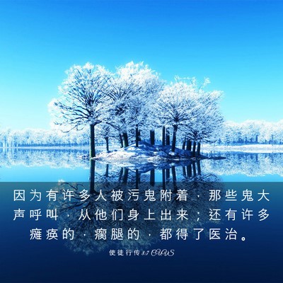 Picture 03 - 使 徒 行 传 8:7 CUVS - 因 为 有 许 多 人 被 污 鬼 附 着 ， - Bible Verse Picture
