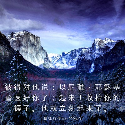 Picture 03 - 使 徒 行 传 9:34 CUVS - 彼 得 对 他 说 ： 以 尼 雅 ， 耶 稣 - Bible Verse Picture