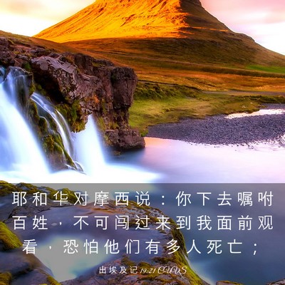 Picture 03 - 出 埃 及 记 19:21 CUVS - 耶 和 华 对 摩 西 说 ： 你 下 去 嘱 - Bible Verse Picture
