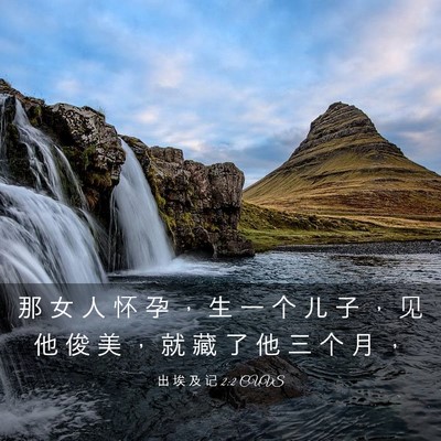 Picture 03 - 出 埃 及 记 2:2 CUVS - 那 女 人 怀 孕 ， 生 一 个 儿 子 ， - Bible Verse Picture