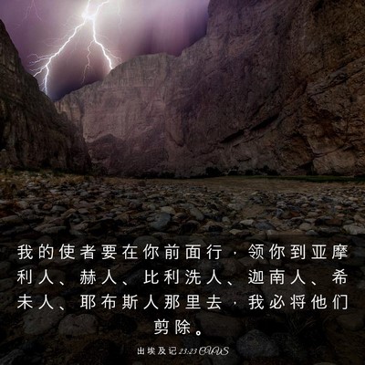 Picture 03 - 出 埃 及 记 23:23 CUVS - 我 的 使 者 要 在 你 前 面 行 ， 领 - Bible Verse Picture
