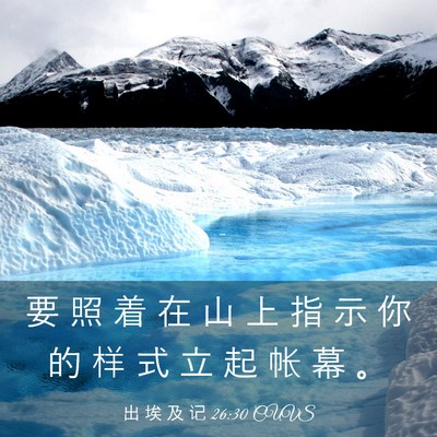 Picture 03 - 出 埃 及 记 26:30 CUVS - 要 照 着 在 山 上 指 示 你 的 样 式 - Bible Verse Picture