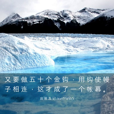 Picture 03 - 出 埃 及 记 26:6 CUVS - 又 要 做 五 十 个 金 钩 ， 用 钩 使 - Bible Verse Picture