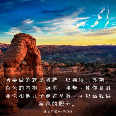 Picture 03 - 出 埃 及 记 28:4 CUVS - 所 要 做 的 就 是 胸 牌 、 以 弗 得 - Bible Verse Picture