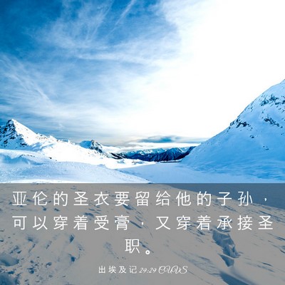 Picture 03 - 出 埃 及 记 29:29 CUVS - 亚 伦 的 圣 衣 要 留 给 他 的 子 孙 - Bible Verse Picture