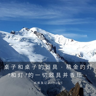 Picture 03 - 出 埃 及 记 31:8 CUVS - 桌 子 和 桌 子 的 器 具 ， 精 金 的 - Bible Verse Picture