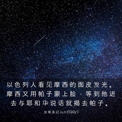 Picture 03 - 出 埃 及 记 34:35 CUVS - 以 色 列 人 看 见 摩 西 的 面 皮 发 - Bible Verse Picture