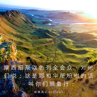 Picture 03 - 出 埃 及 记 35:1 CUVS - 摩 西 招 聚 以 色 列 全 会 众 ， 对 - Bible Verse Picture