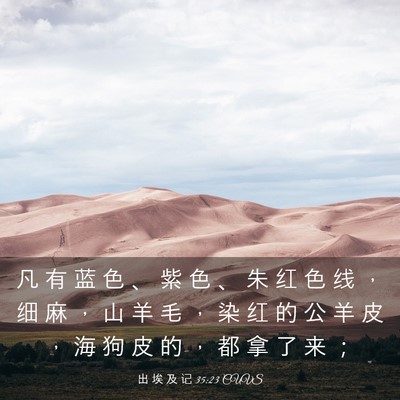 Picture 03 - 出 埃 及 记 35:23 CUVS - 凡 有 蓝 色 、 紫 色 、 朱 红 色 线 - Bible Verse Picture