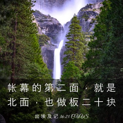 Picture 03 - 出 埃 及 记 36:25 CUVS - 帐 幕 的 第 二 面 ， 就 是 北 面 ， - Bible Verse Picture