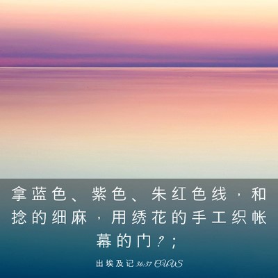 Picture 03 - 出 埃 及 记 36:37 CUVS - 拿 蓝 色 、 紫 色 、 朱 红 色 线 ， - Bible Verse Picture