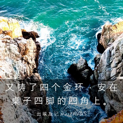 Picture 03 - 出 埃 及 记 37:13 CUVS - 又 铸 了 四 个 金 环 ， 安 在 桌 子 - Bible Verse Picture