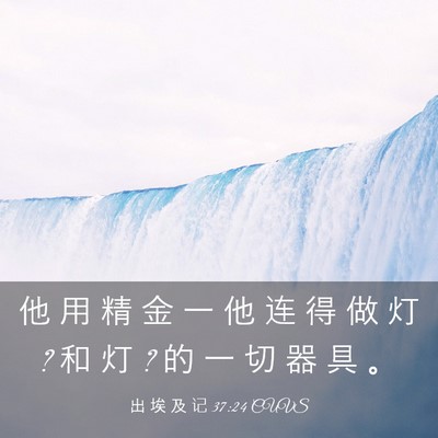 Picture 03 - 出 埃 及 记 37:24 CUVS - 他 用 精 金 一 他 连 得 做 灯 ? 和 灯 - Bible Verse Picture