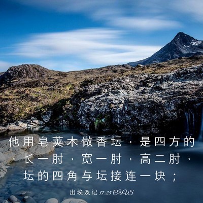 Picture 03 - 出 埃 及 记 37:25 CUVS - 他 用 皂 荚 木 做 香 坛 ， 是 四 方 - Bible Verse Picture