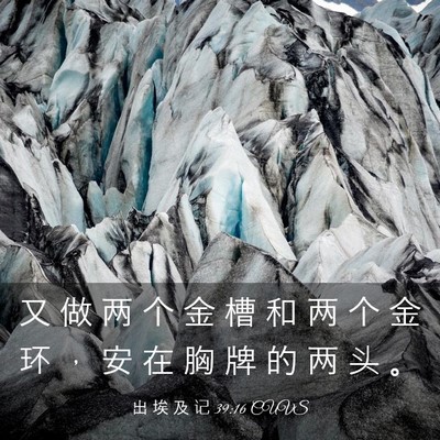 Picture 03 - 出 埃 及 记 39:16 CUVS - 又 做 两 个 金 槽 和 两 个 金 环 ， - Bible Verse Picture